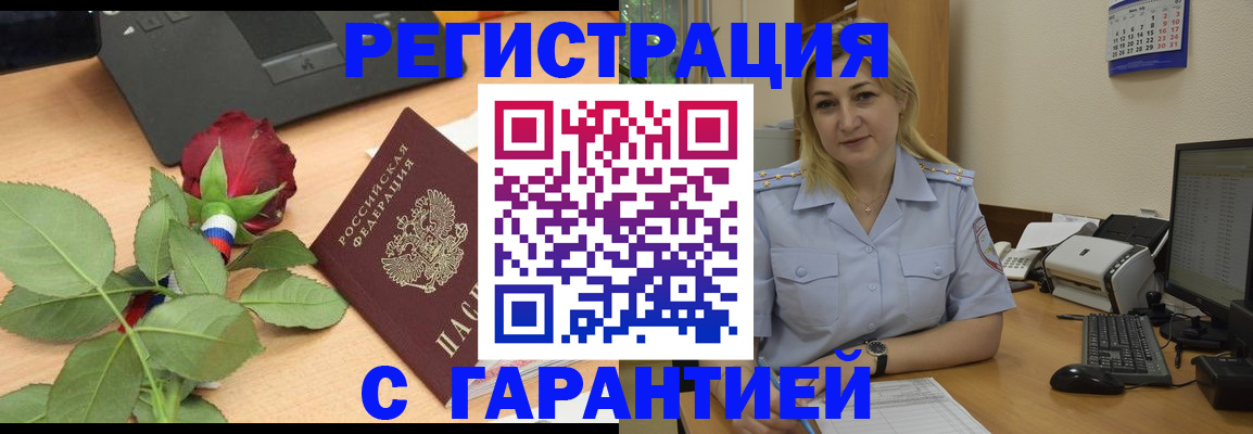 временная регистрация недорого в Находке