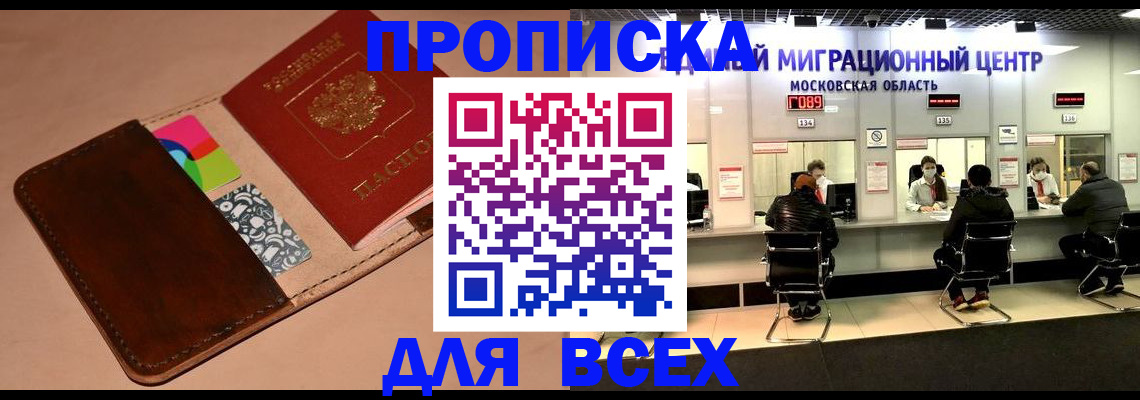 временная прописка в Находке