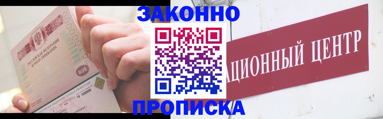 прописка для работы в Находке