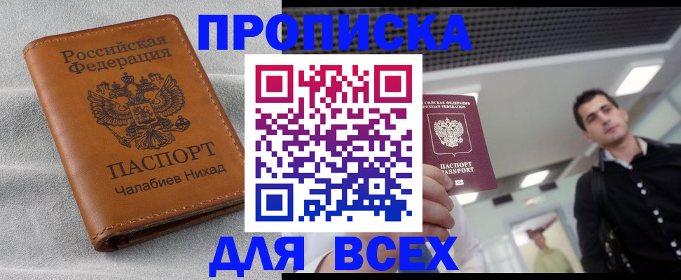 прописка ребенка в Находке