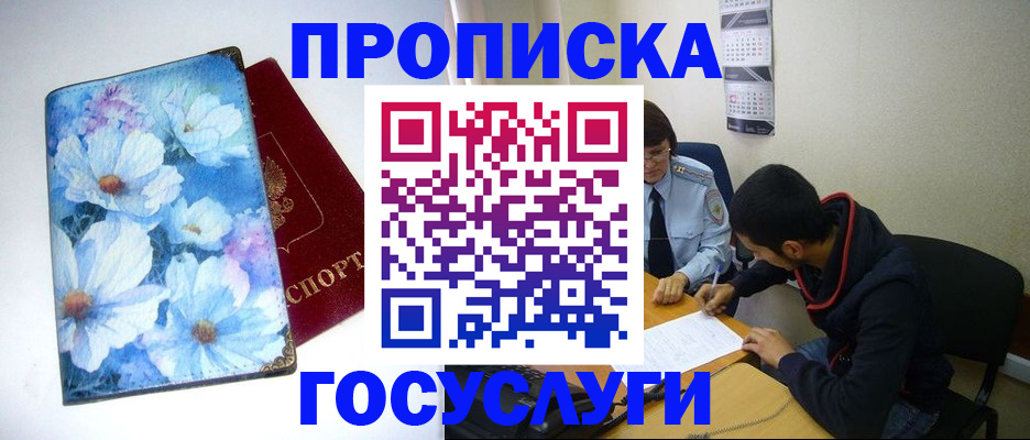 временная регистрация гарантия в Находке