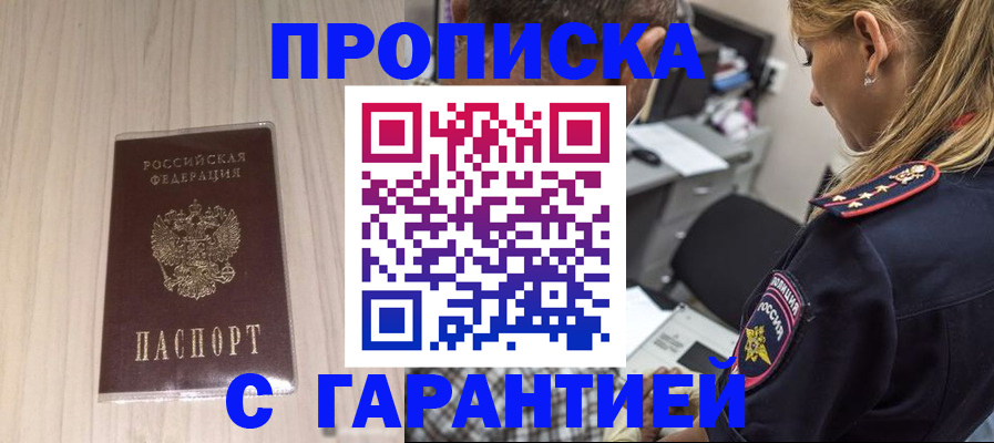 прописка паспорт в Находке